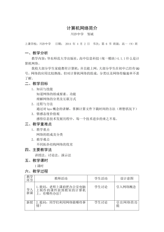 计算机网络简介-教学设计