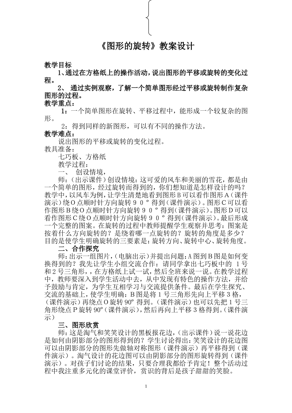 图形的旋转教案设计_第1页