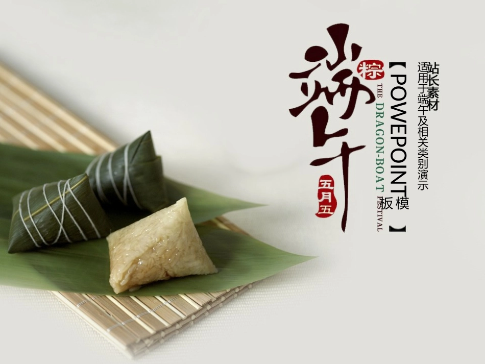 粽香端午模板_第1页
