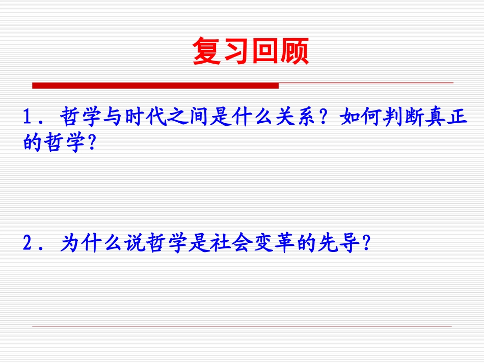 哲学史上的伟大变革_第1页