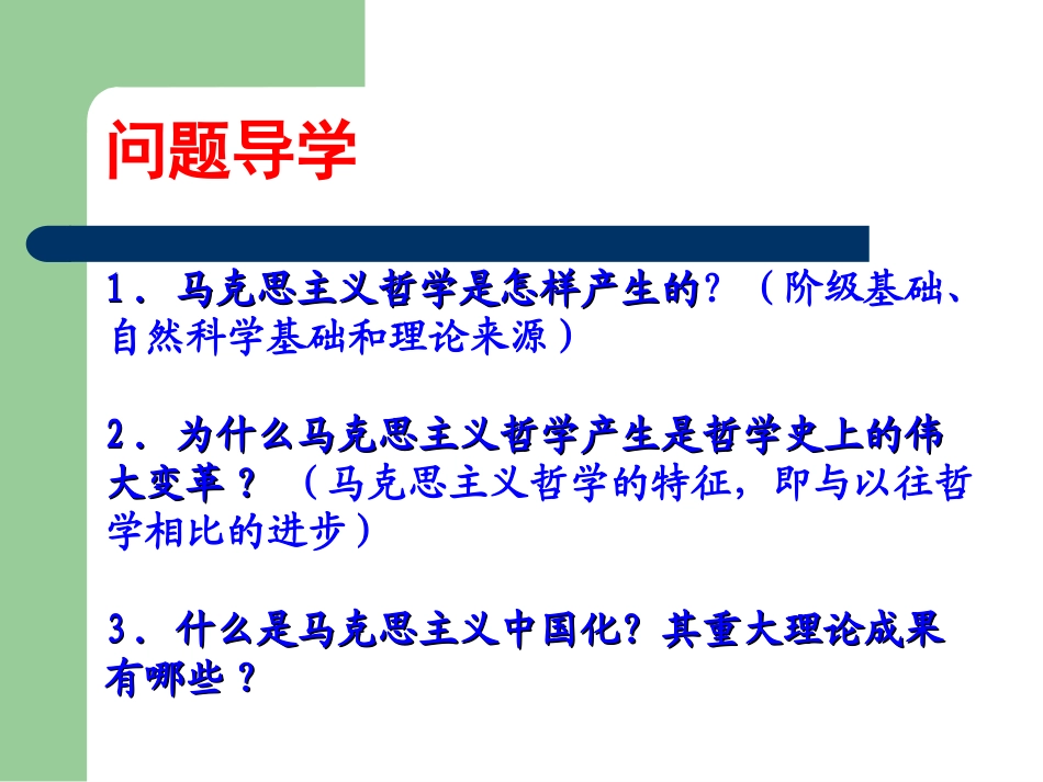 哲学史上的伟大变革_第3页