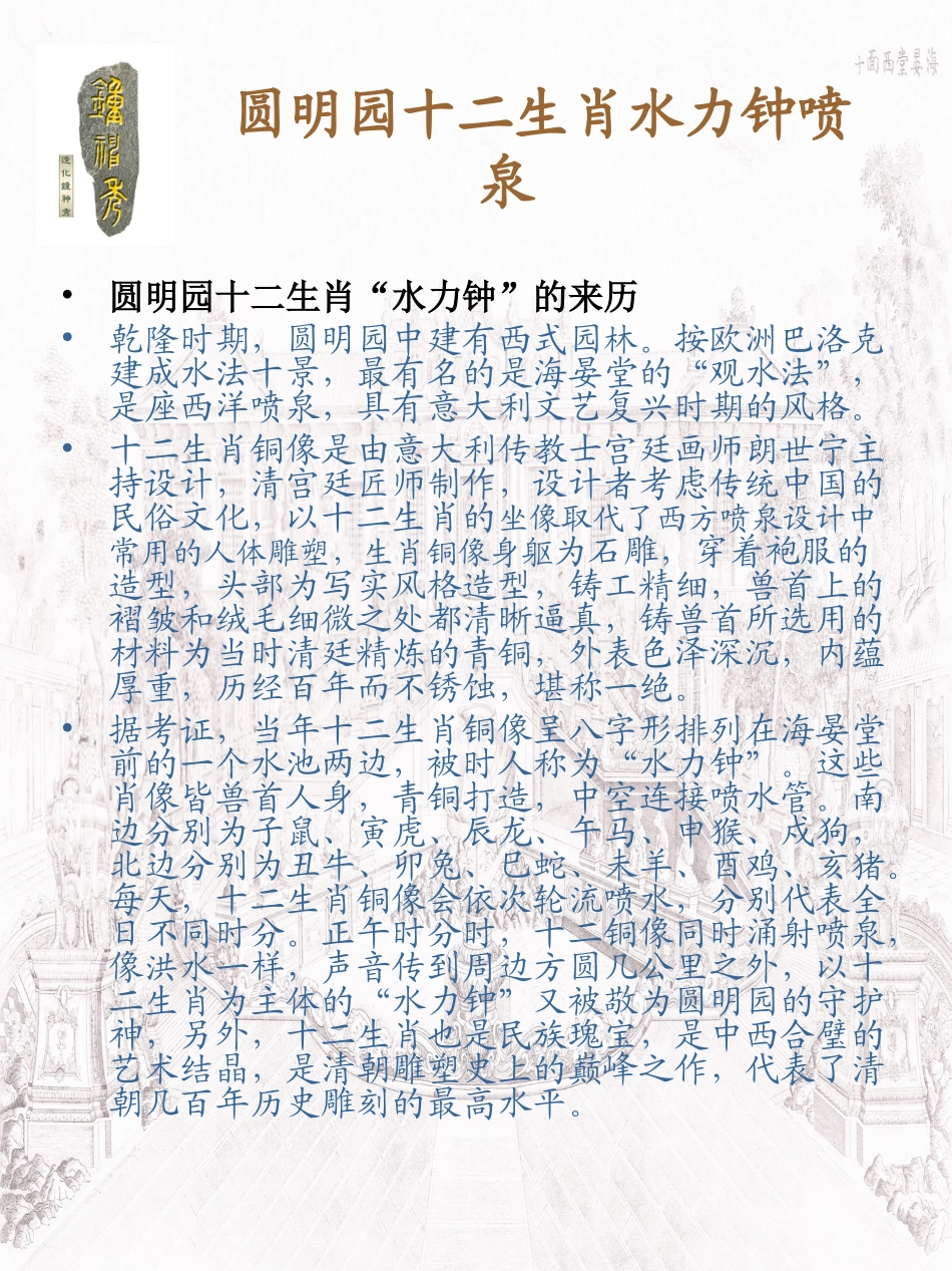圆明园十二生肖水力钟喷泉_第3页