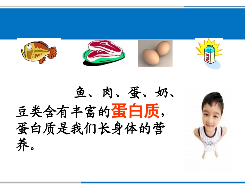 不同食物的主要营养成分_第2页