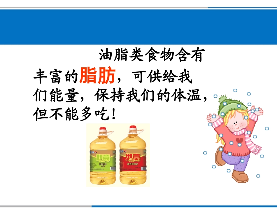 不同食物的主要营养成分_第3页