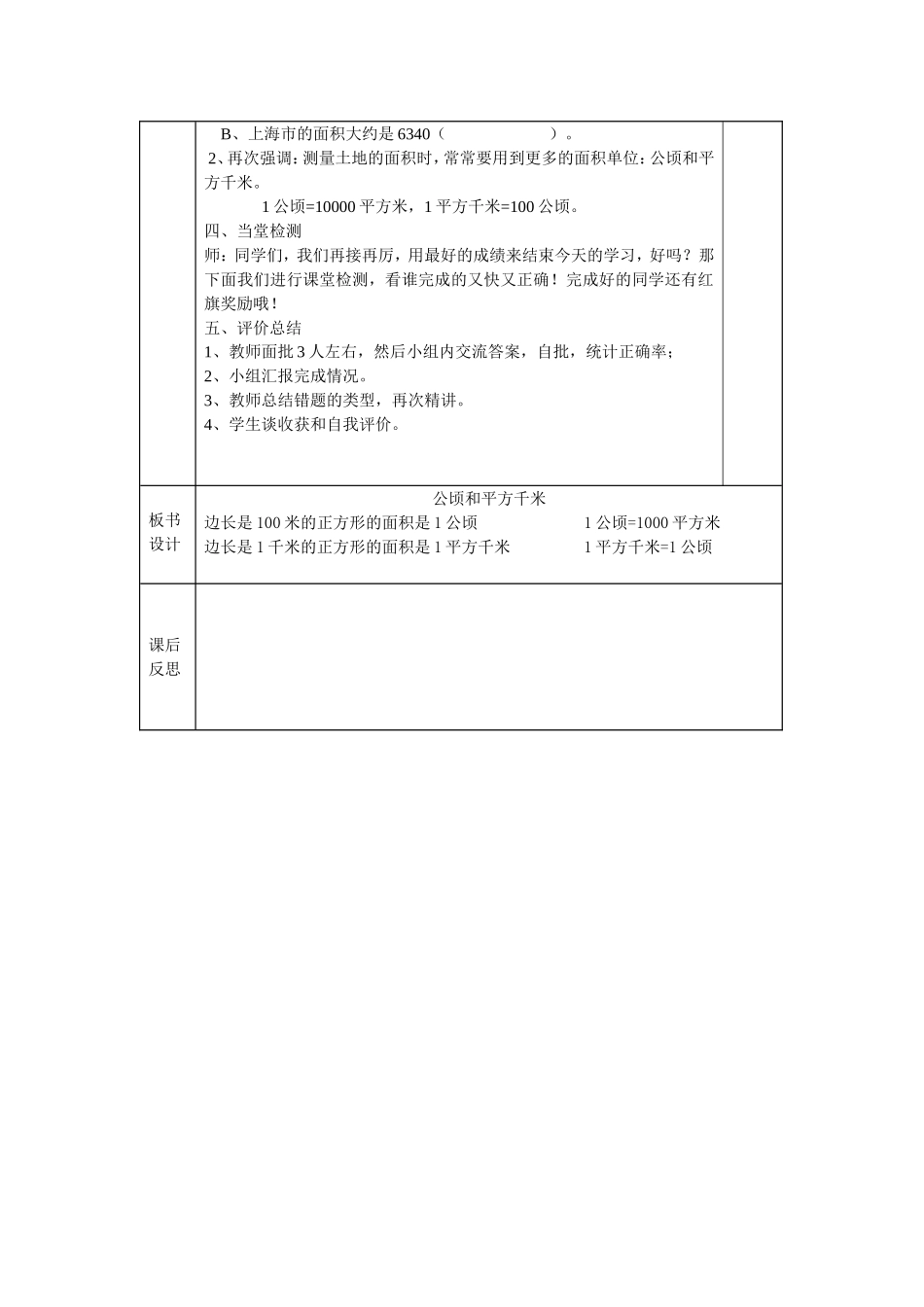 公顷和平方千米的认识_第2页