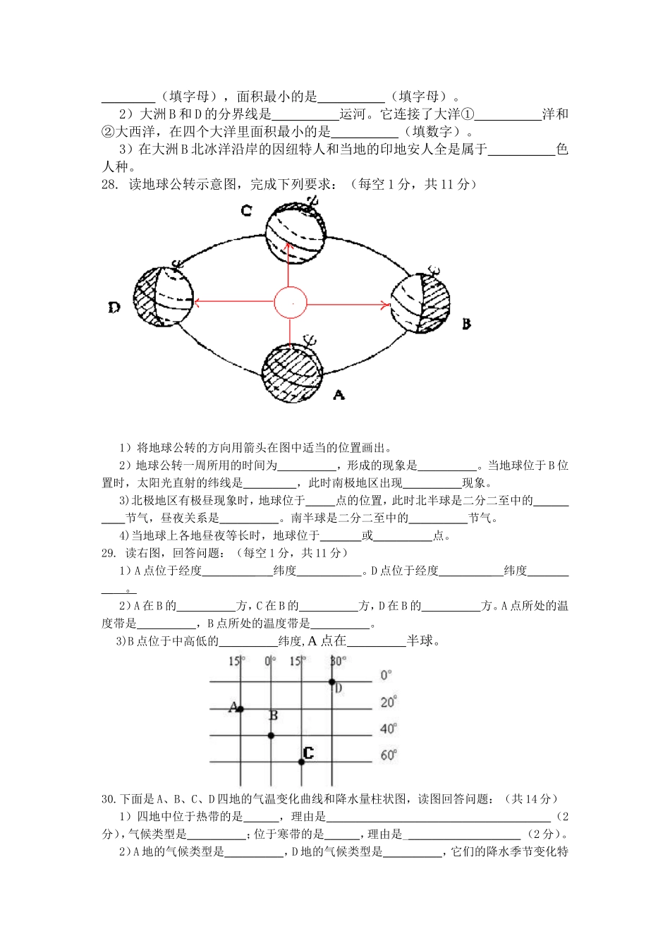 七年级地理上册期末考试题_第2页