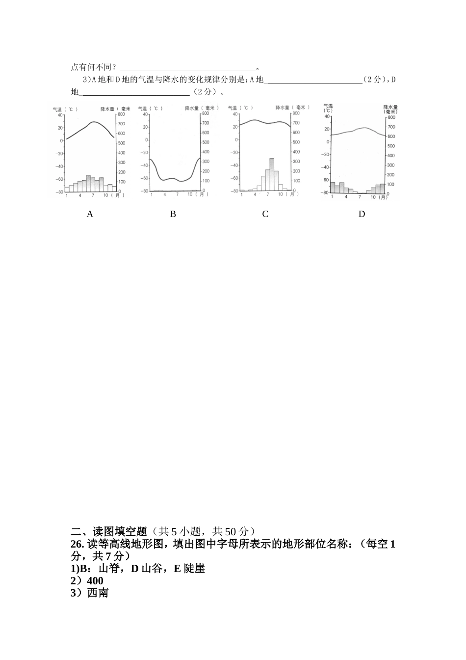 七年级地理上册期末考试题_第3页