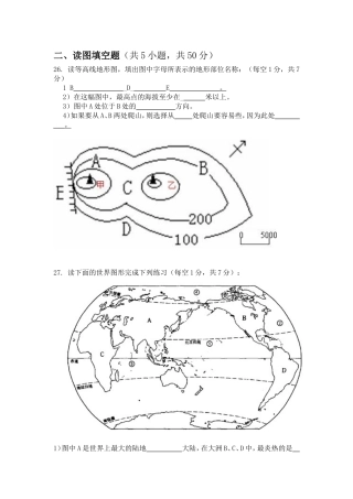 七年级地理上册期末考试题