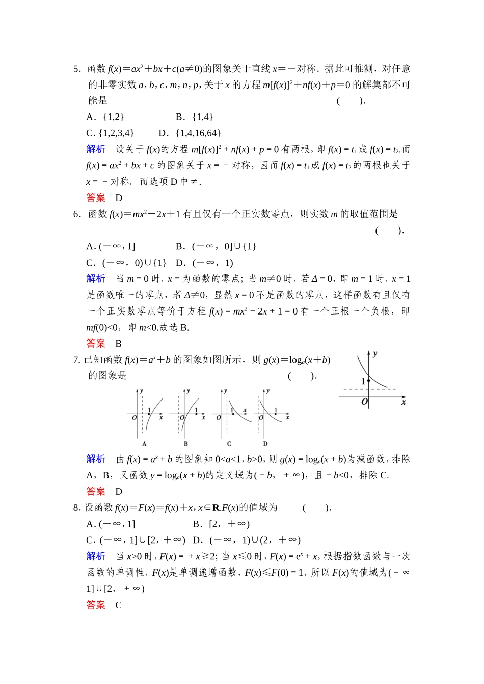 一轮复习：易失分点清零(三)基本初等函数及函数的应用_第2页