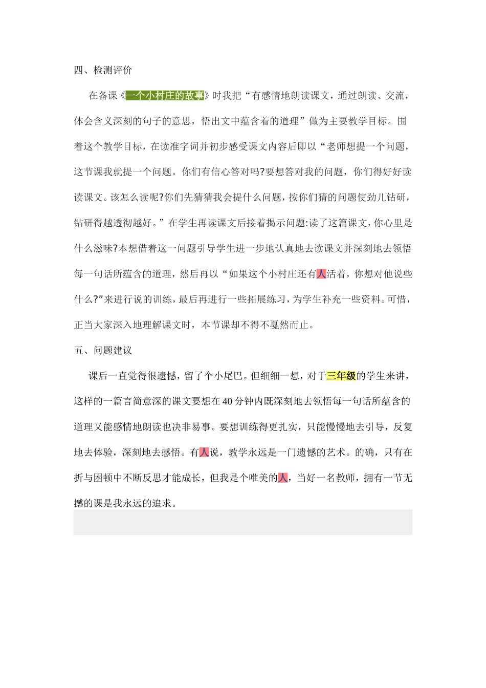 《一个小村庄的故事》教学反思_第2页