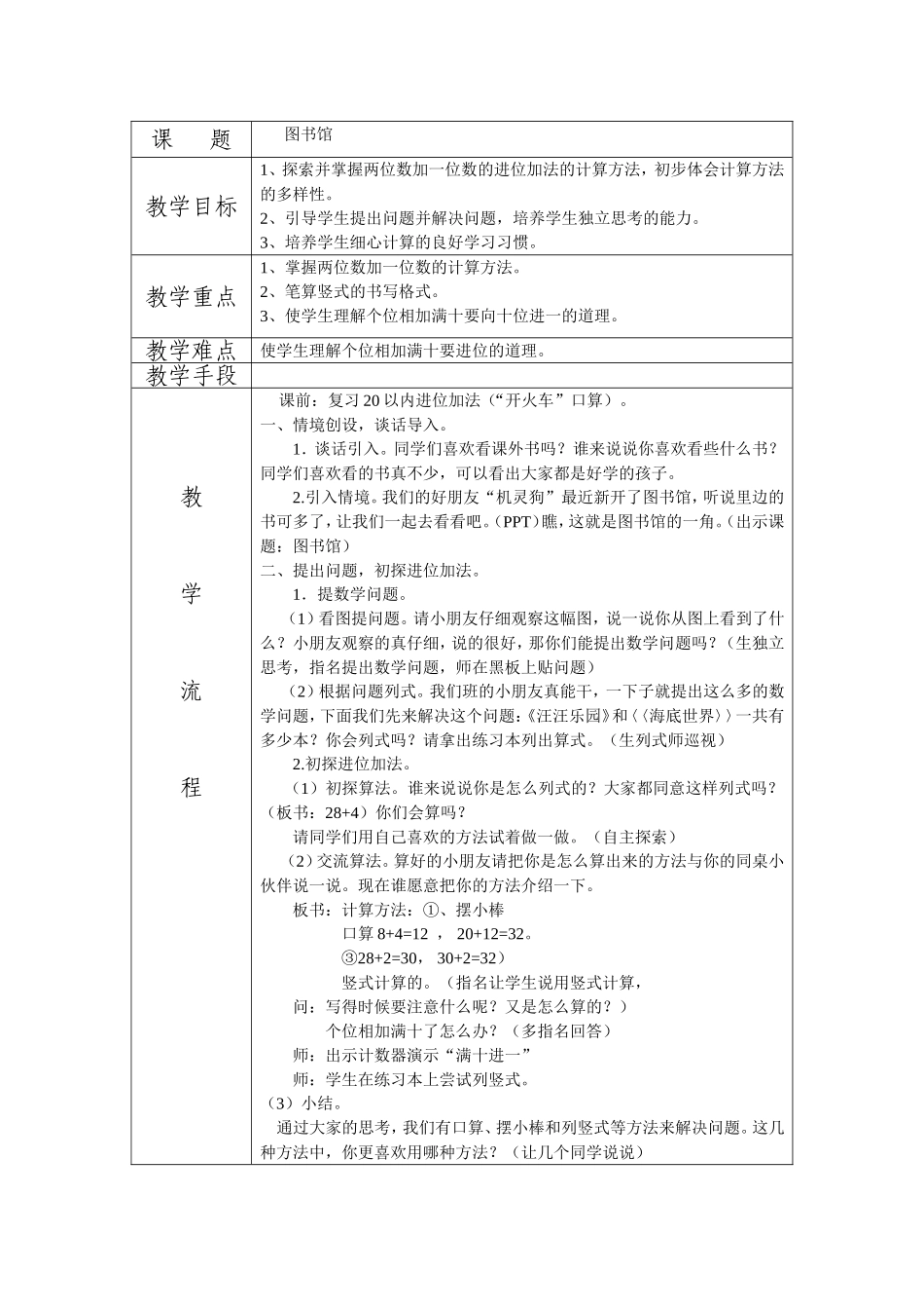 图书馆教案(定)_第1页