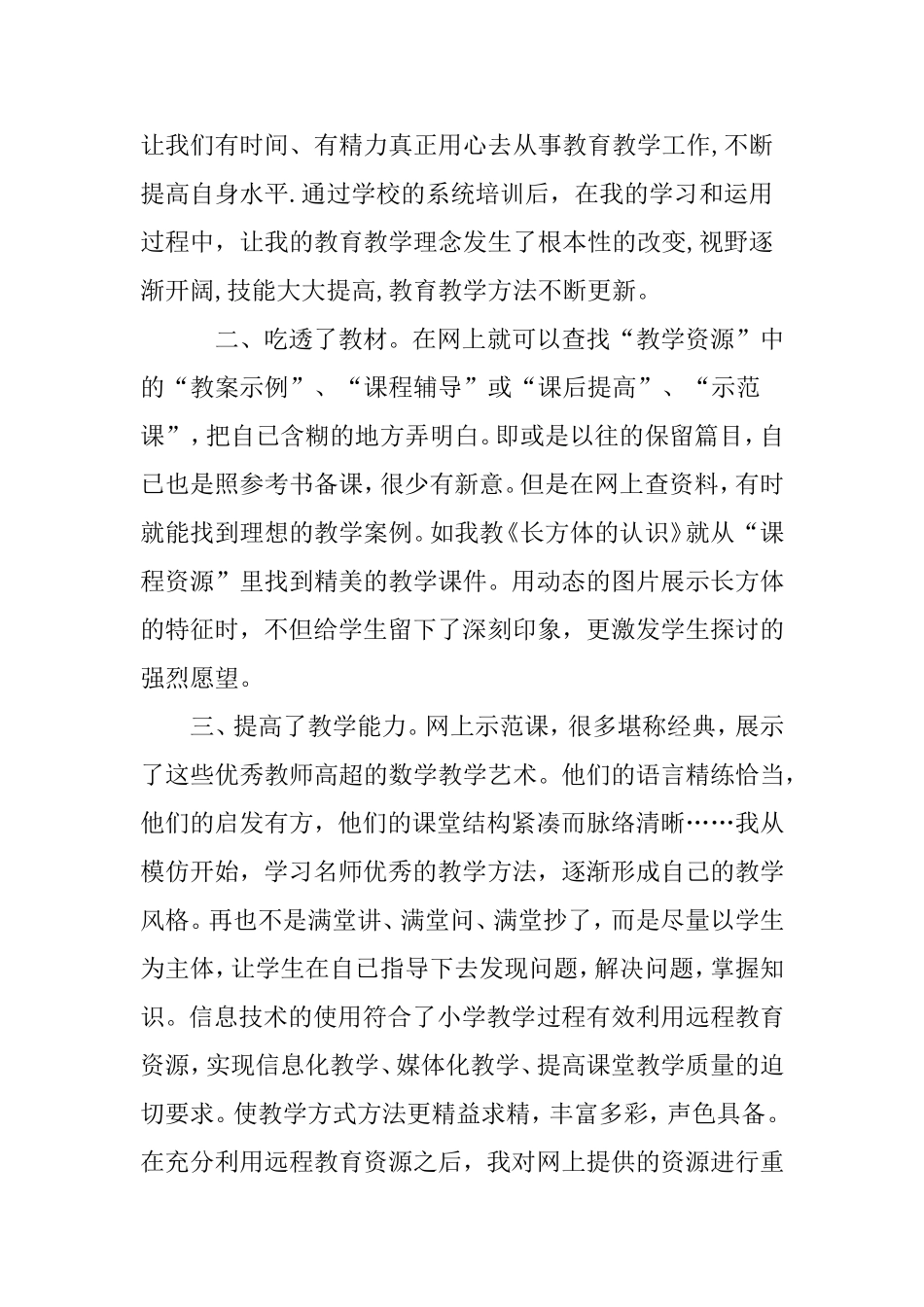 我与远程教育_第2页