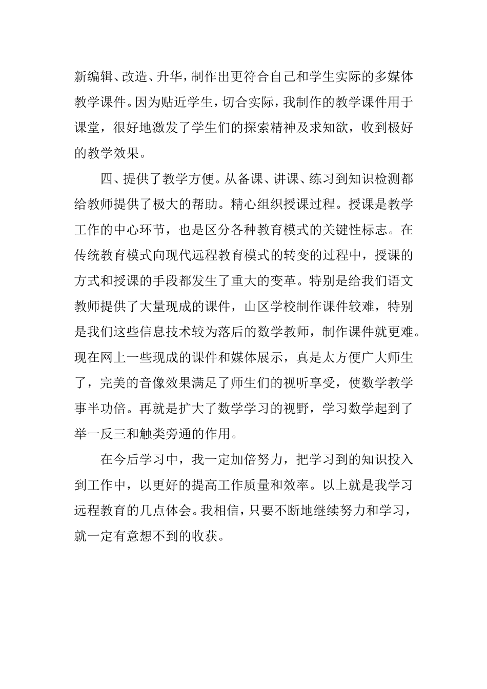 我与远程教育_第3页