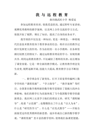 我与远程教育