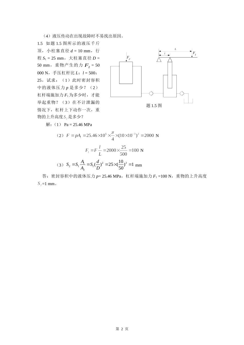 液压课本习题答案_第2页
