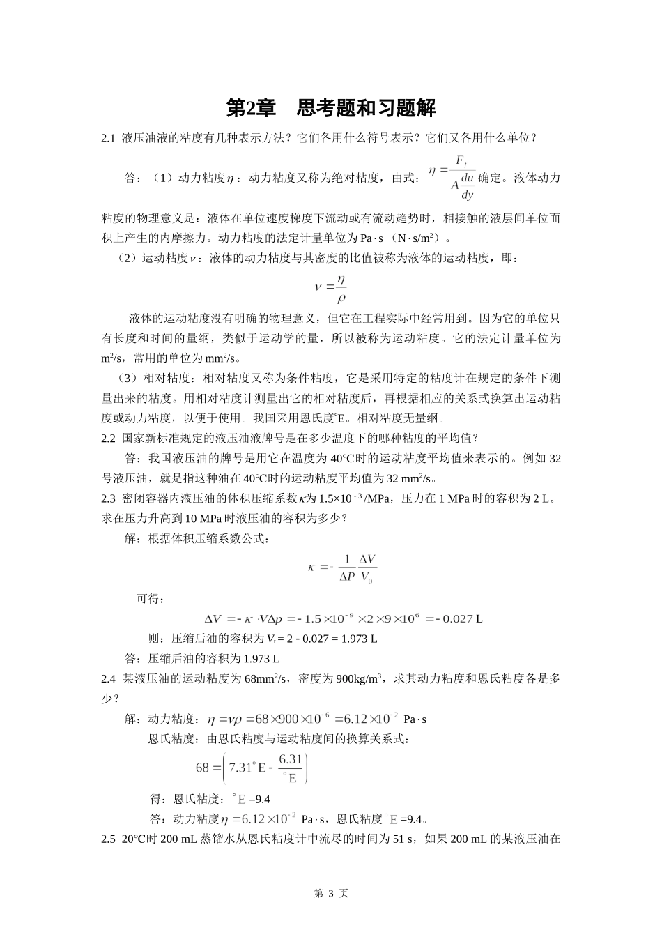 液压课本习题答案_第3页