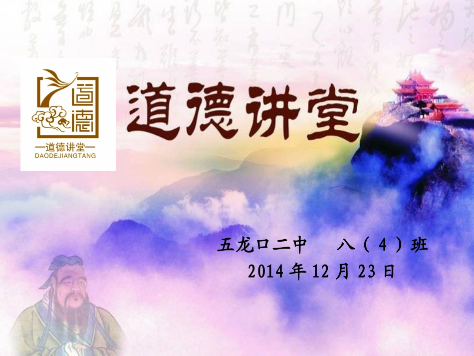 道德讲堂之文明礼仪_第1页