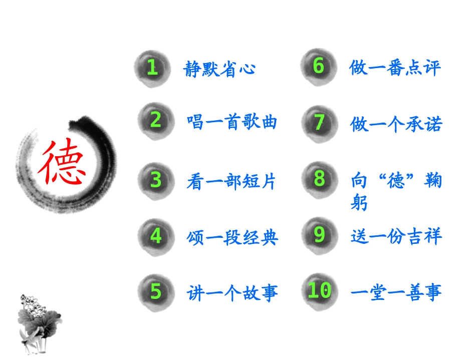 道德讲堂之文明礼仪_第2页