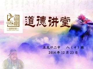 道德讲堂之文明礼仪