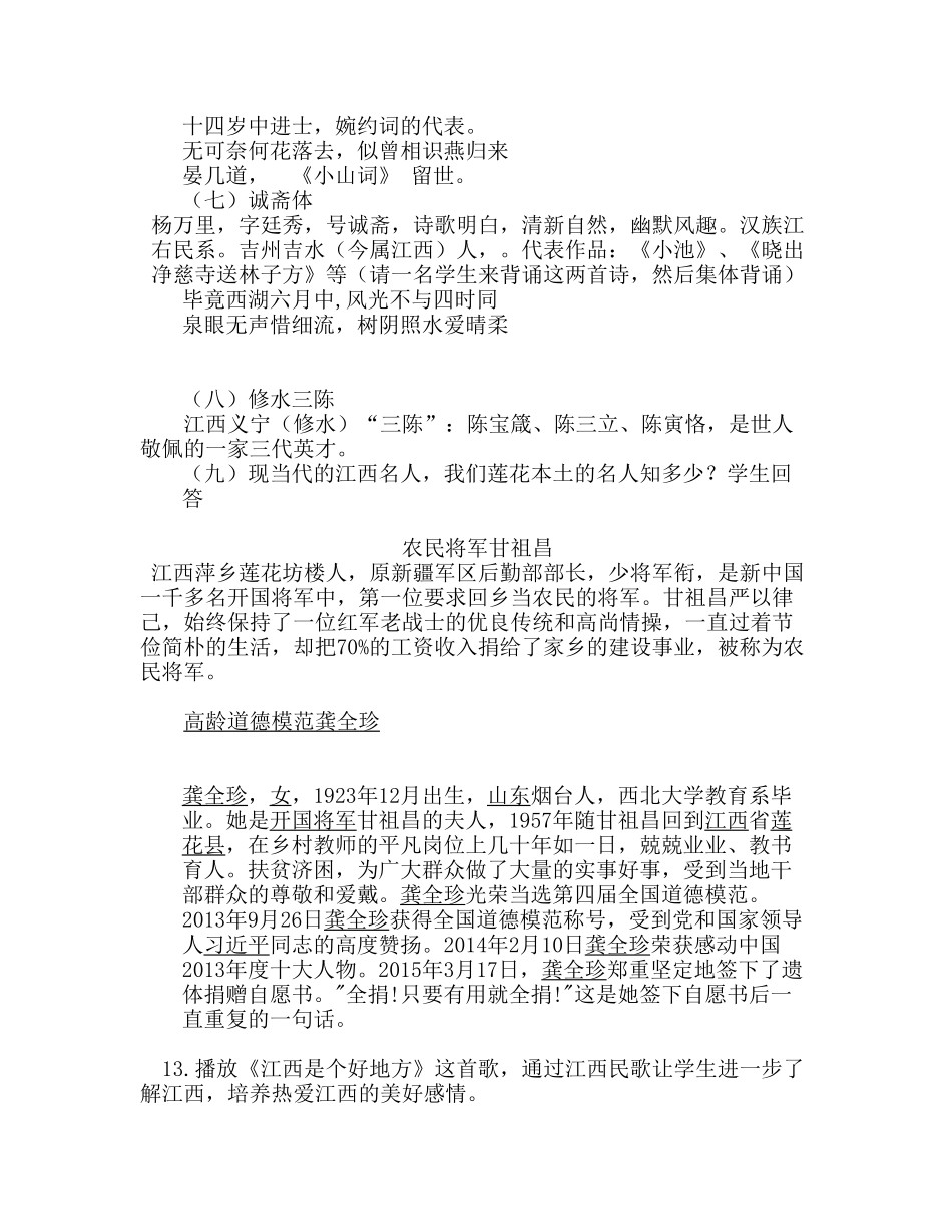 (部编)初中语文人教2011课标版七年级下册人杰地灵诵江西_第3页