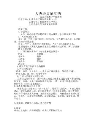 (部编)初中语文人教2011课标版七年级下册人杰地灵诵江西