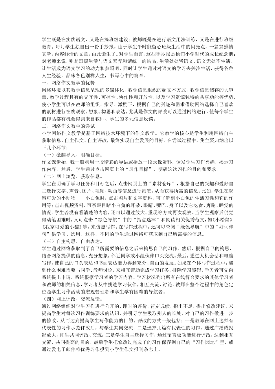 小学生作文教学反思_第2页