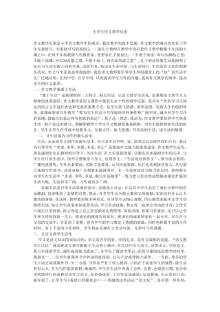 小学生作文教学反思