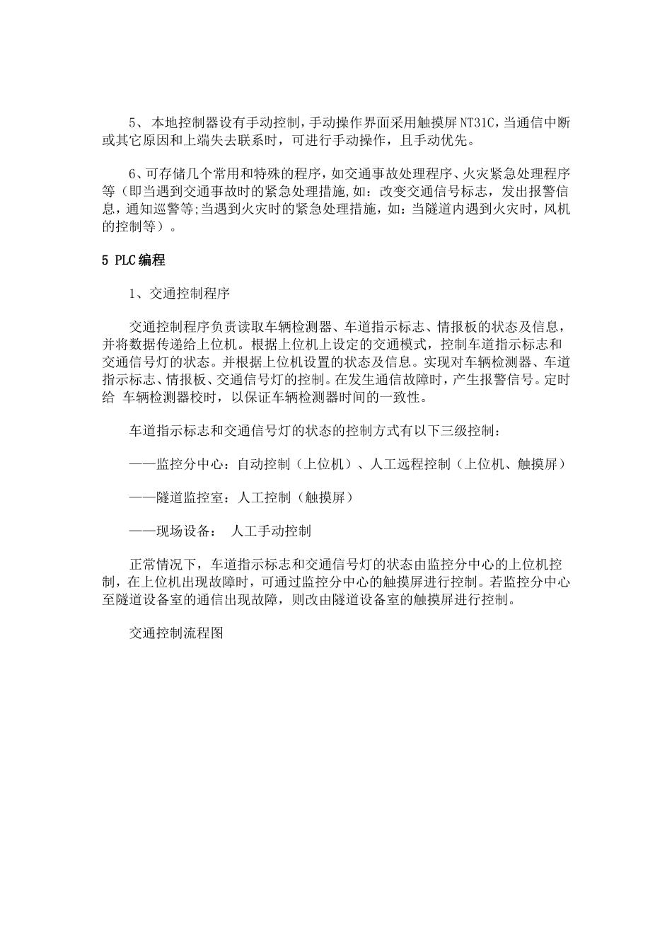 PLC在高速公路隧道监控系统中的应用_第3页