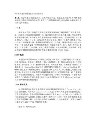 PLC在高速公路隧道监控系统中的应用