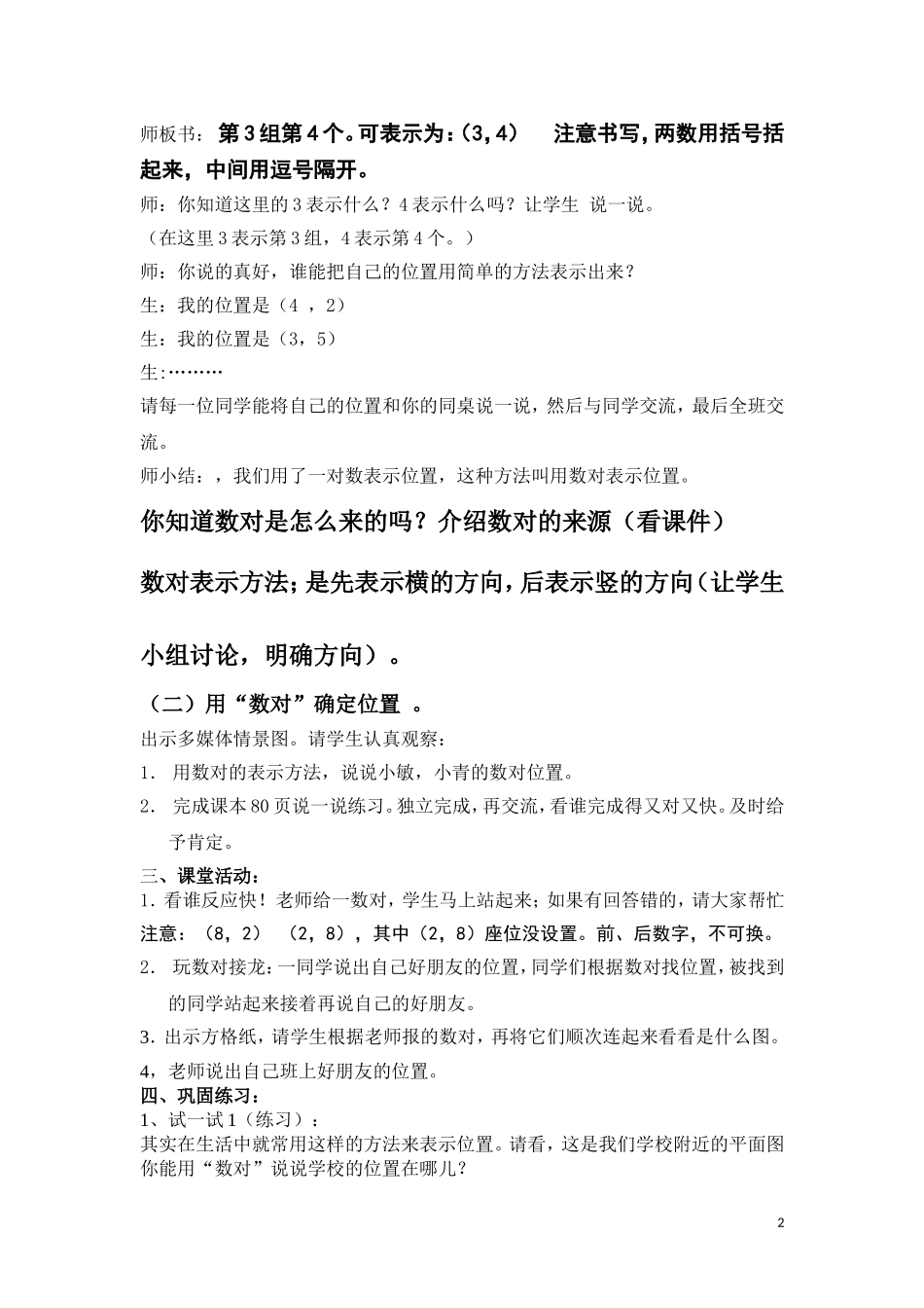 用数对确定位置的教学设计。_第2页