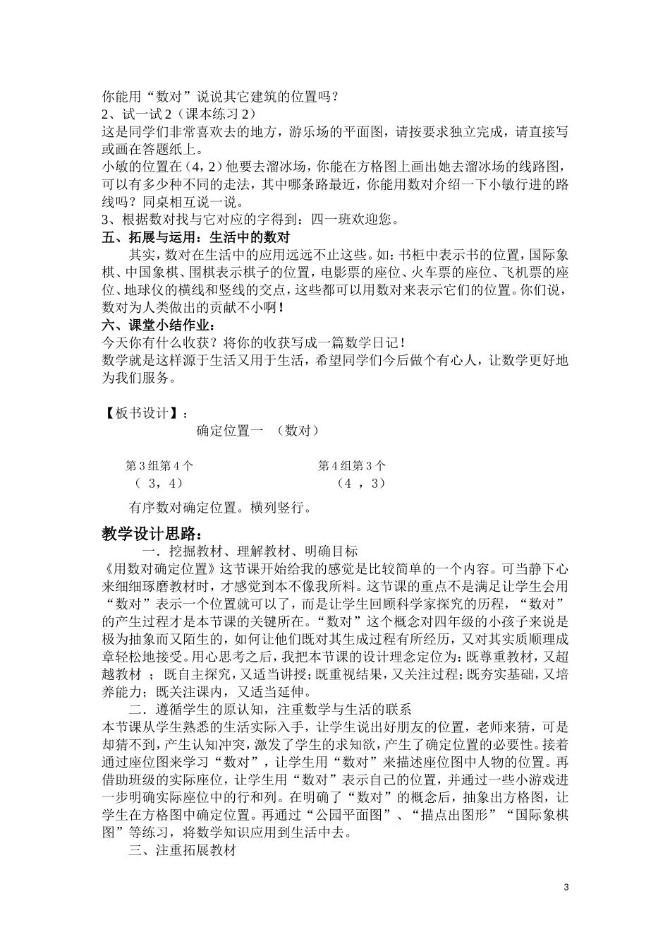 用数对确定位置的教学设计。_第3页