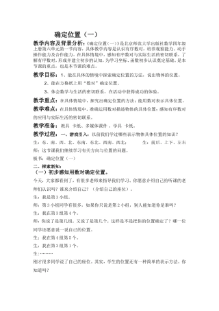用数对确定位置的教学设计。