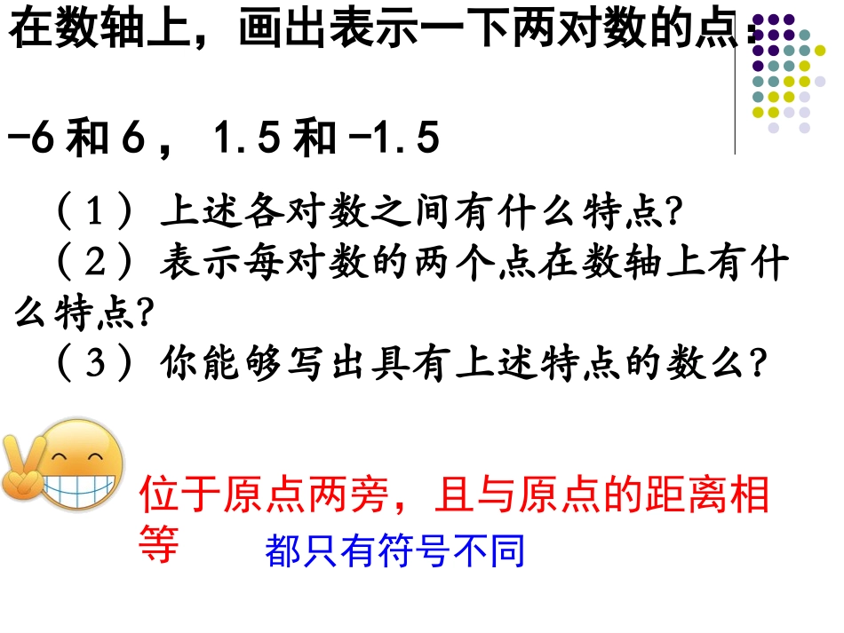 相反数人教版_第2页