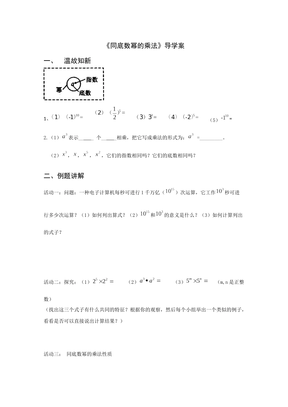 《同底数幂的乘法》学案-(2)_第1页