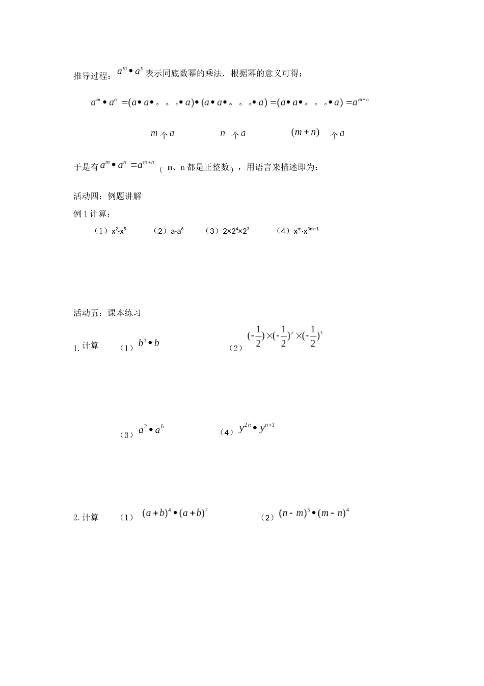 《同底数幂的乘法》学案-(2)_第2页