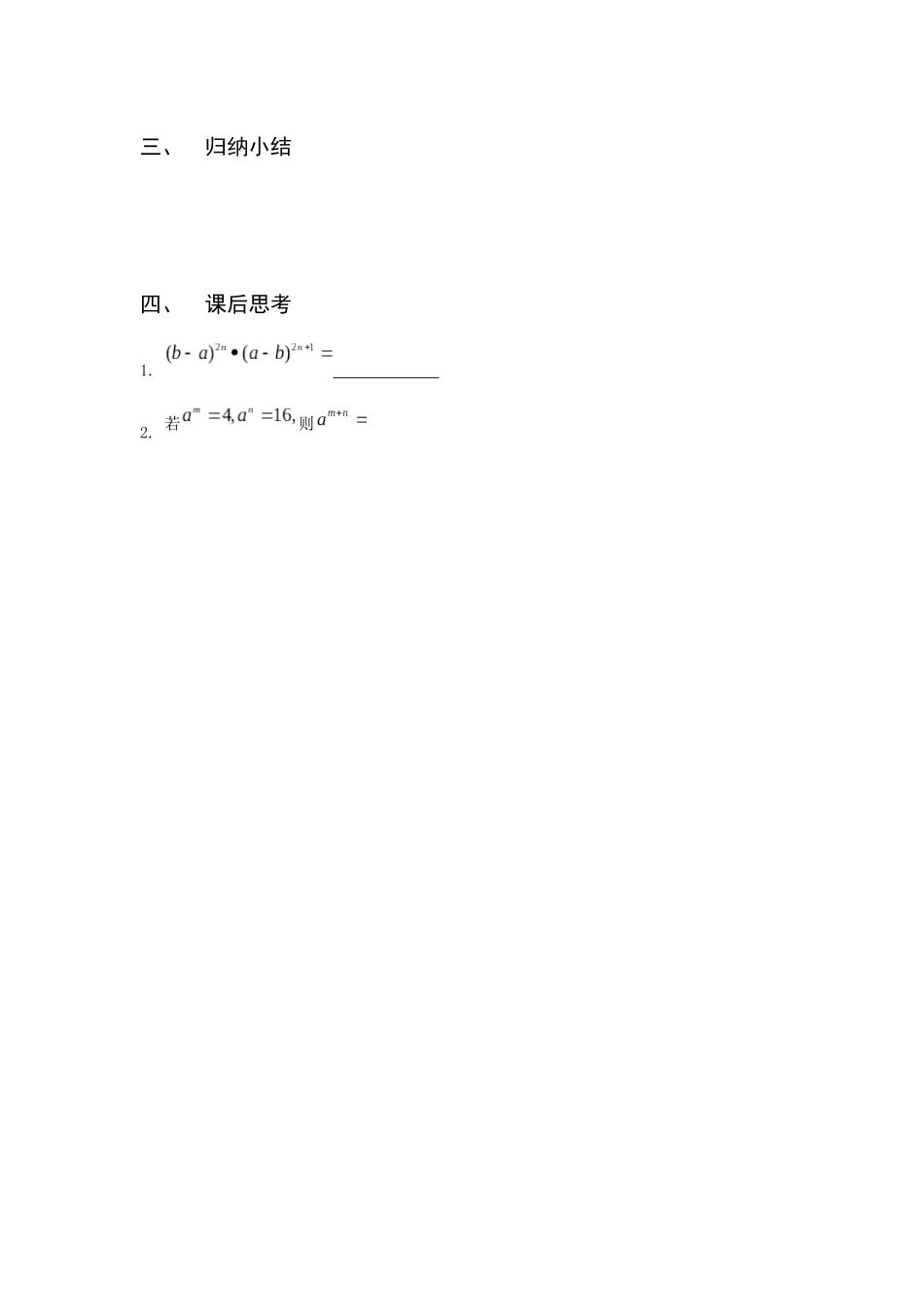 《同底数幂的乘法》学案-(2)_第3页