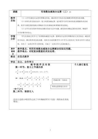 有理数的加减混合运算运算律的应用-(3)