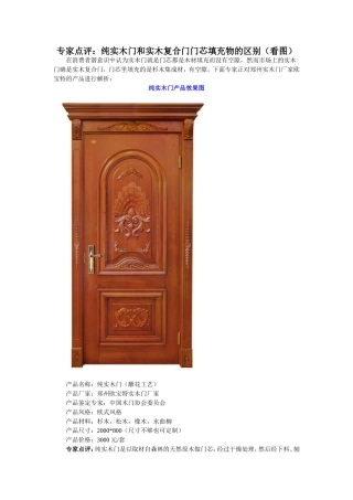 专家点评：纯实木门和实木复合门门芯填充物的区别(看图)