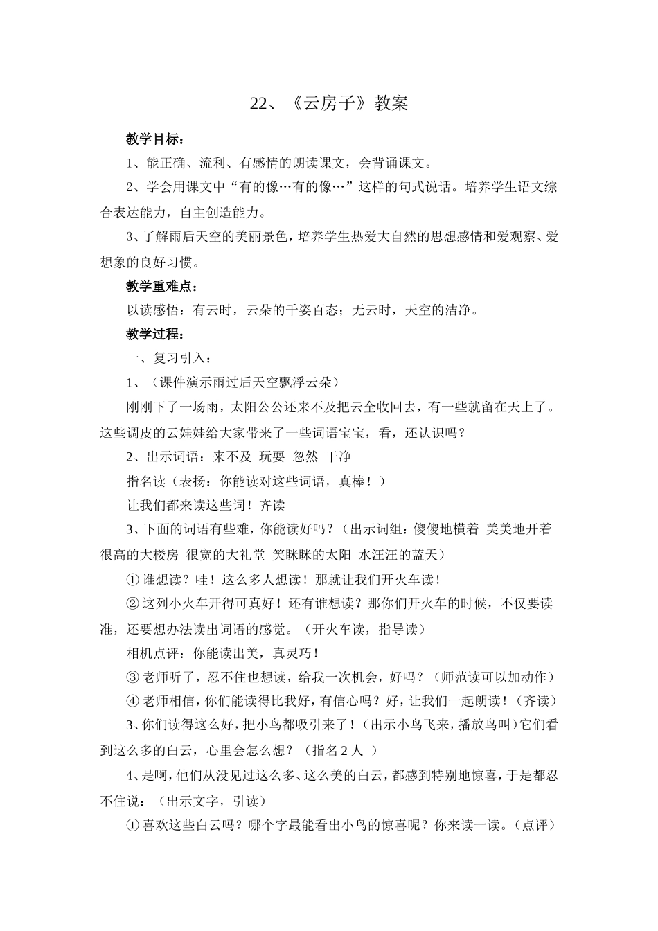 22.云房子教案doc_第1页