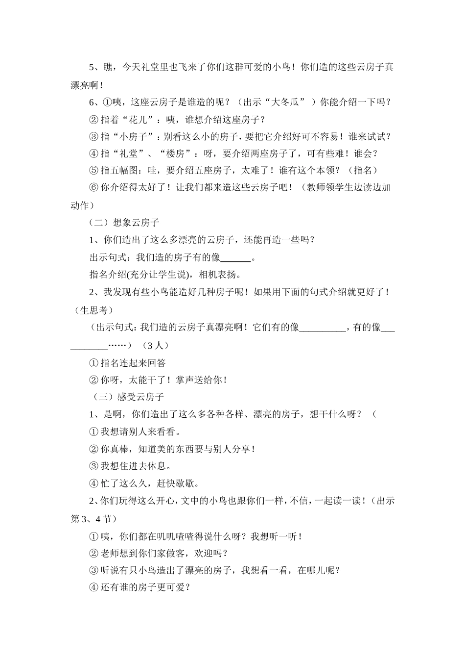 22.云房子教案doc_第3页