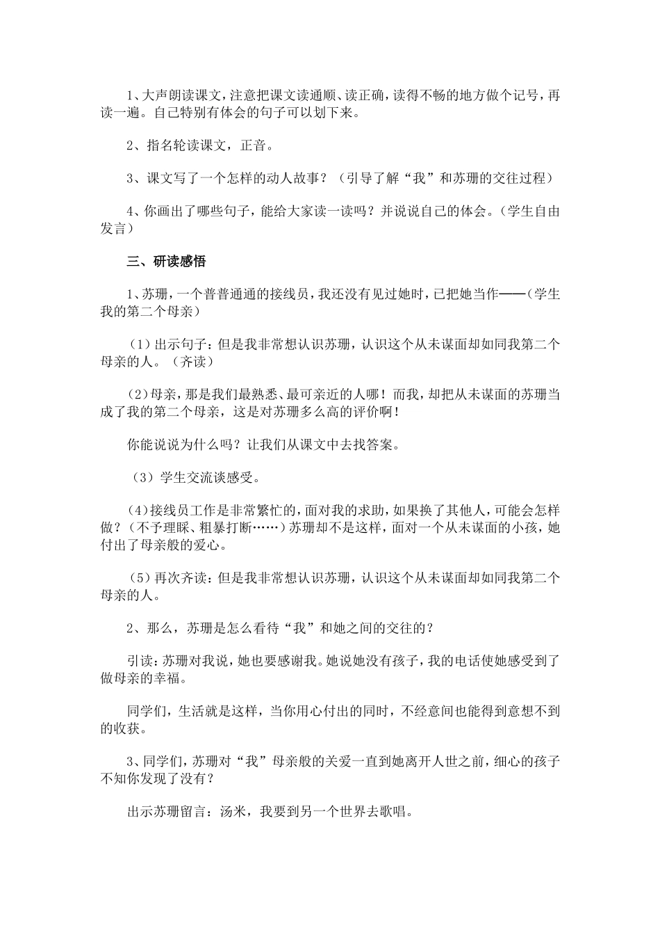 12.用心灵去倾听_第2页