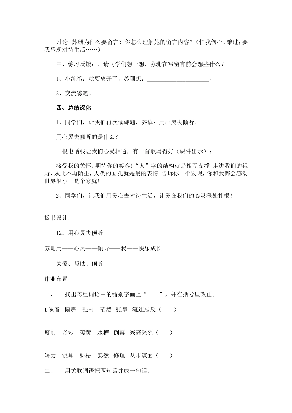 12.用心灵去倾听_第3页