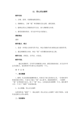 12.用心灵去倾听