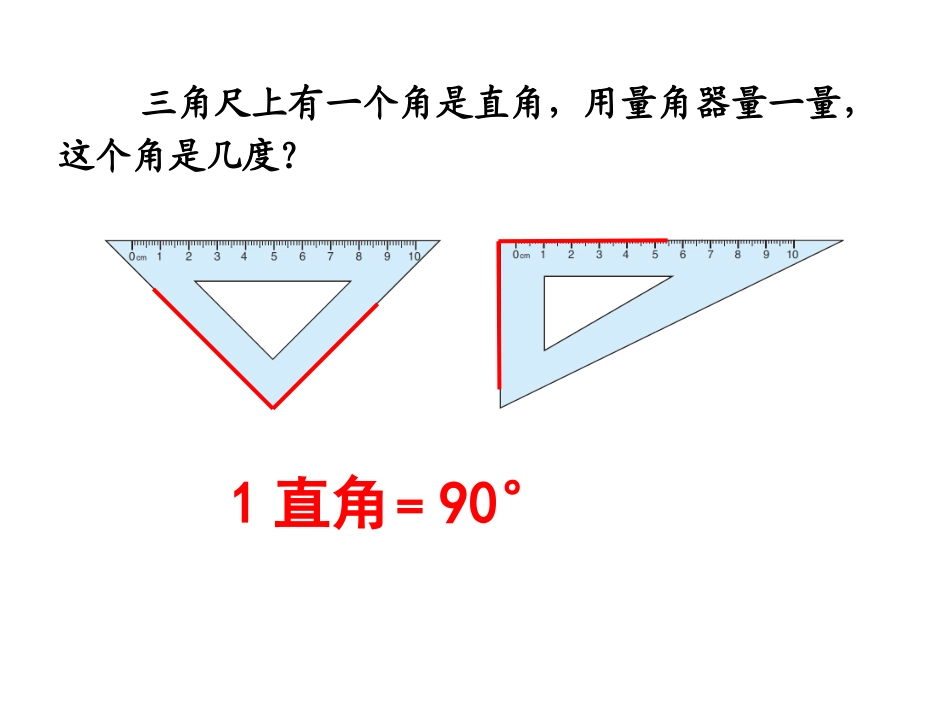 1209角的分类1ppt_第3页