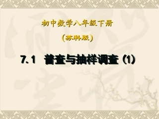普查与抽样调查课件
