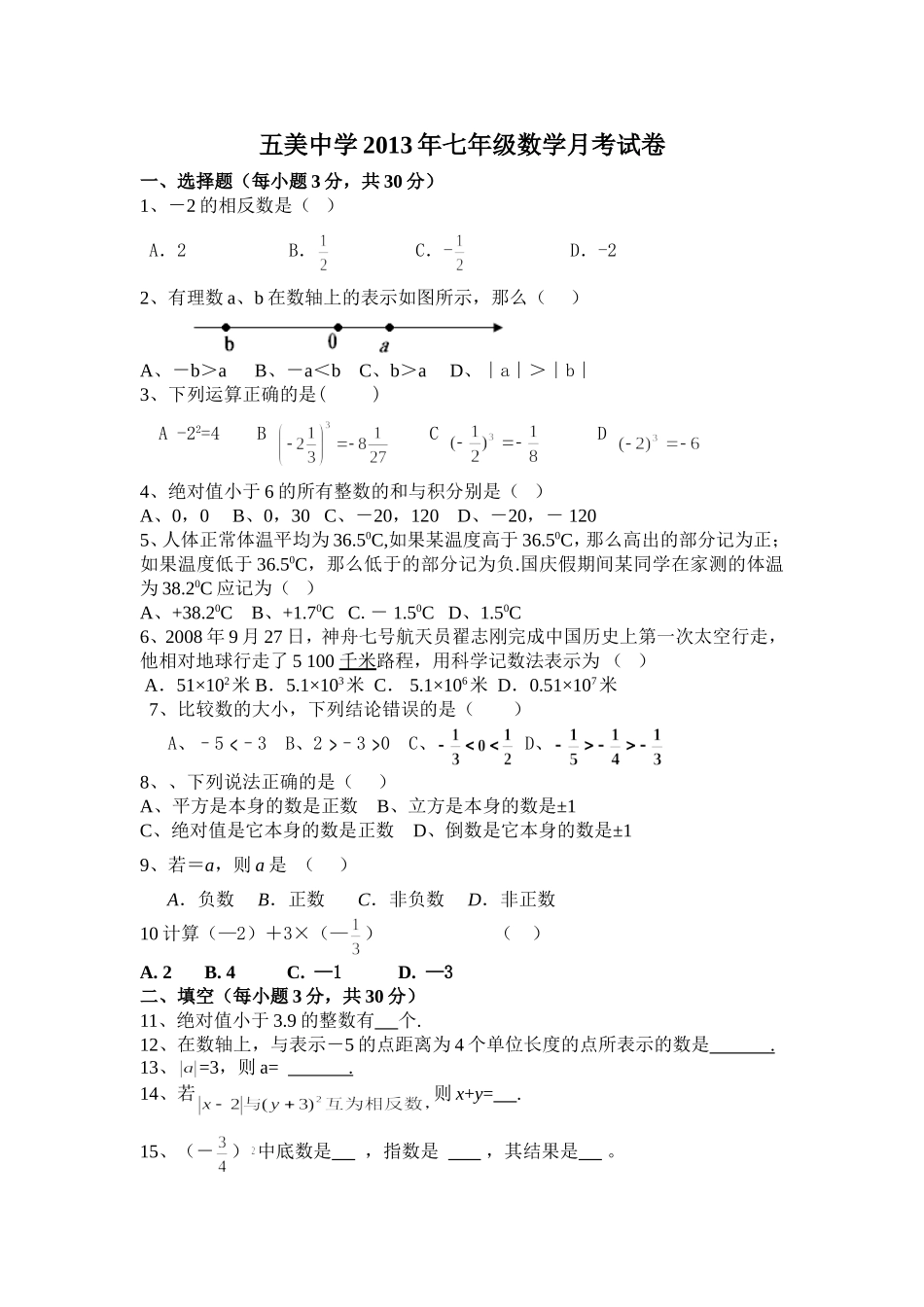 五美中学2013年下数学单元考试题_第1页