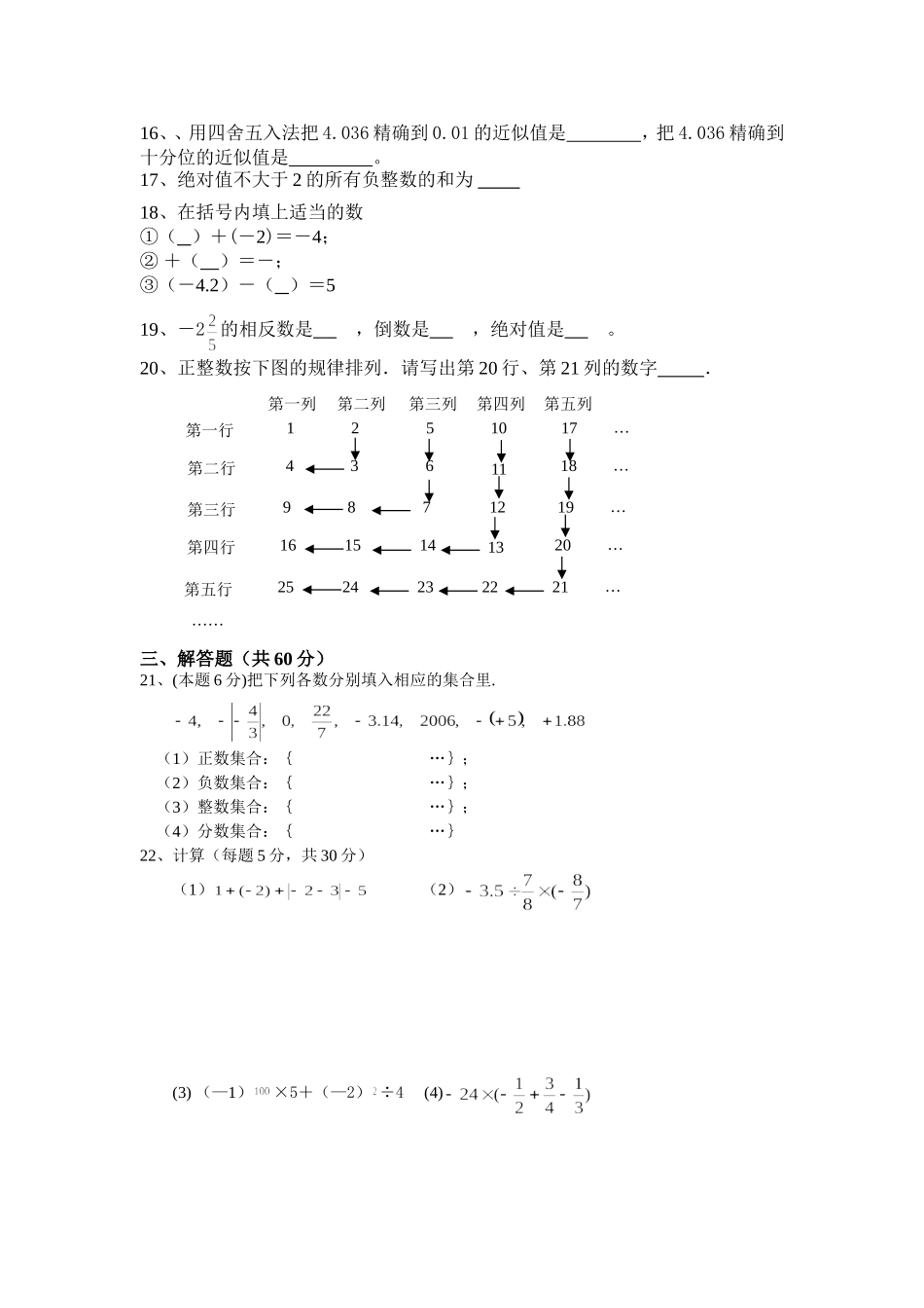 五美中学2013年下数学单元考试题_第2页