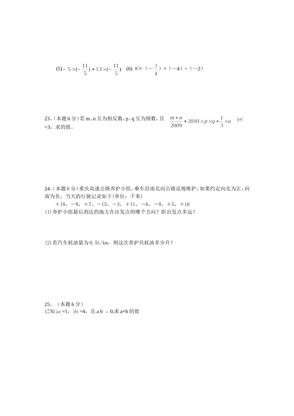 五美中学2013年下数学单元考试题_第3页