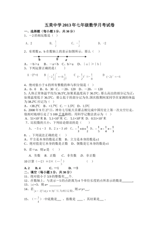 五美中学2013年下数学单元考试题