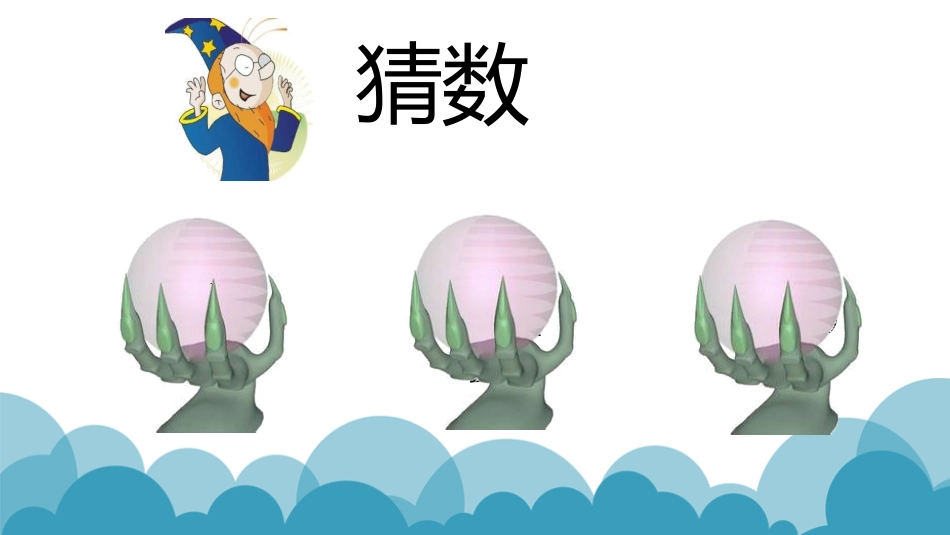 人教2011版小学数学三年级小数认识.6_第2页